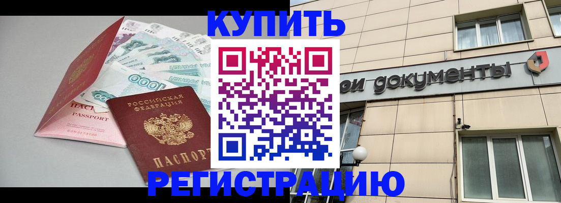 временная регистрация купить в Карталах